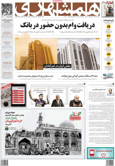 ویترین روزنامه ها