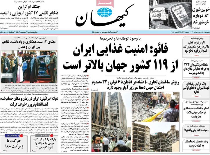 ویترین روزنامه ها