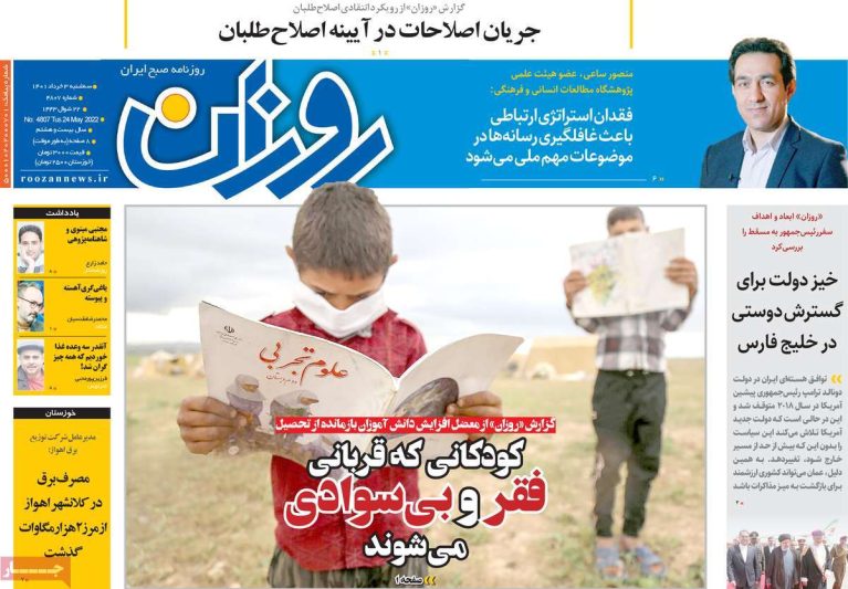 ویترین روزنامه ها