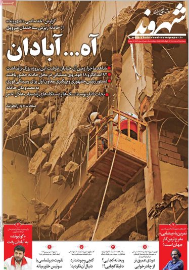 ویترین روزنامه ها