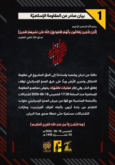 حزبالله سلسله عملیات عاشورا را علیه تجاوزات رژیم صهیونیستی آغاز کرد