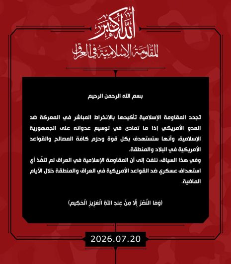 مقاومت اسلامی عراق:«در صورت گسترش تجاوزات آمریکا علیه ایران مستقیماً وارد نبرد خواهیم شد» 6 IMG 20260720 010336 188