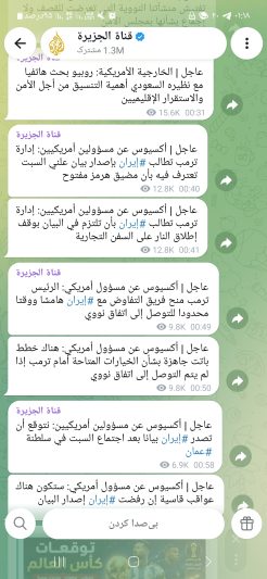 ادعای اکسیوس درباره درخواست آمریکا از ایران برای اعلام باز بودن تنگه هرمز 6 Screenshot %DB%B2%DB%B0%DB%B2%DB%B6%DB%B0%DB%B7%DB%B1%DB%B1 %DB%B0%DB%B1%DB%B1%DB%B8%DB%B3%DB%B8 Telegram